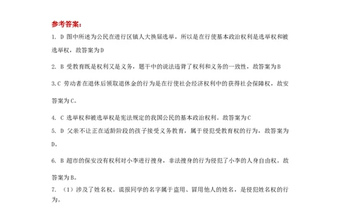 分层练习《公民基本权利》（人教版）_1、初中学习资料_4-9、政治_4-9-4、初二道法下册_1.道法8下同步练习（53份）_赠送第2套道法8下同步练习