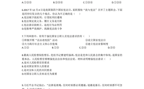 分层练习《加强宪法监督》（人教版）_1、初中学习资料_4-9、政治_4-9-4、初二道法下册_1.道法8下同步练习（53份）_赠送第2套道法8下同步练习