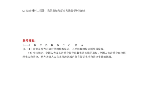 分层练习《加强宪法监督》（人教版）_1、初中学习资料_4-9、政治_4-9-4、初二道法下册_1.道法8下同步练习（53份）_赠送第2套道法8下同步练习