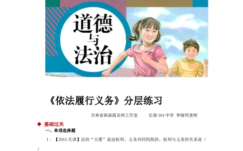 分层练习《依法履行义务》（人教版）_1、初中学习资料_4-9、政治_4-9-4、初二道法下册_1.道法8下同步练习（53份）_赠送第2套道法8下同步练习