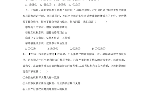 分层练习《依法履行义务》（人教版）_1、初中学习资料_4-9、政治_4-9-4、初二道法下册_1.道法8下同步练习（53份）_赠送第2套道法8下同步练习