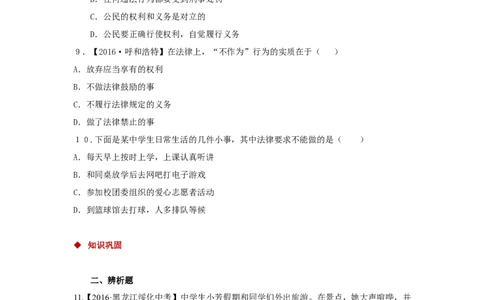 分层练习《依法履行义务》（人教版）_1、初中学习资料_4-9、政治_4-9-4、初二道法下册_1.道法8下同步练习（53份）_赠送第2套道法8下同步练习