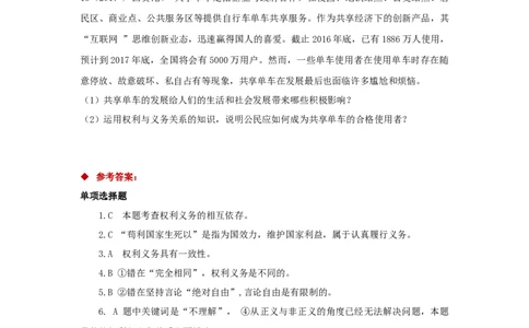 分层练习《依法履行义务》（人教版）_1、初中学习资料_4-9、政治_4-9-4、初二道法下册_1.道法8下同步练习（53份）_赠送第2套道法8下同步练习