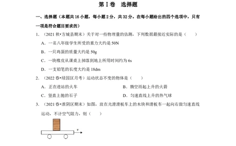 八年级下册物理第一次月考模拟测试02（原卷版）_1、初中学习资料_4-4、物理_4-4-4、初二物理下册_人教版物理八年级下月考试卷（006份）_月考试卷006套