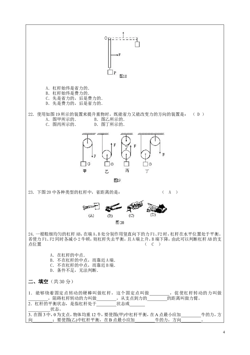 初二物理__《简单机械》单元测试_含部分答案版_1、初中学习资料_4-4、物理_4-4-4、初二物理下册_2023更新_人教初中物理8下单元期中期末_第6单元