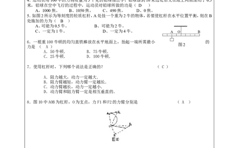 初二物理__《简单机械》单元测试_含部分答案版_1、初中学习资料_4-4、物理_4-4-4、初二物理下册_2023更新_人教初中物理8下单元期中期末_第6单元