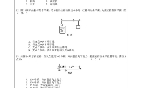 初二物理__《简单机械》单元测试_含部分答案版_1、初中学习资料_4-4、物理_4-4-4、初二物理下册_2023更新_人教初中物理8下单元期中期末_第6单元