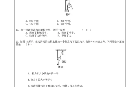 初二物理__《简单机械》单元测试_含部分答案版_1、初中学习资料_4-4、物理_4-4-4、初二物理下册_2023更新_人教初中物理8下单元期中期末_第6单元