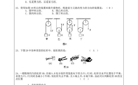 初二物理__《简单机械》单元测试_含部分答案版_1、初中学习资料_4-4、物理_4-4-4、初二物理下册_2023更新_人教初中物理8下单元期中期末_第6单元