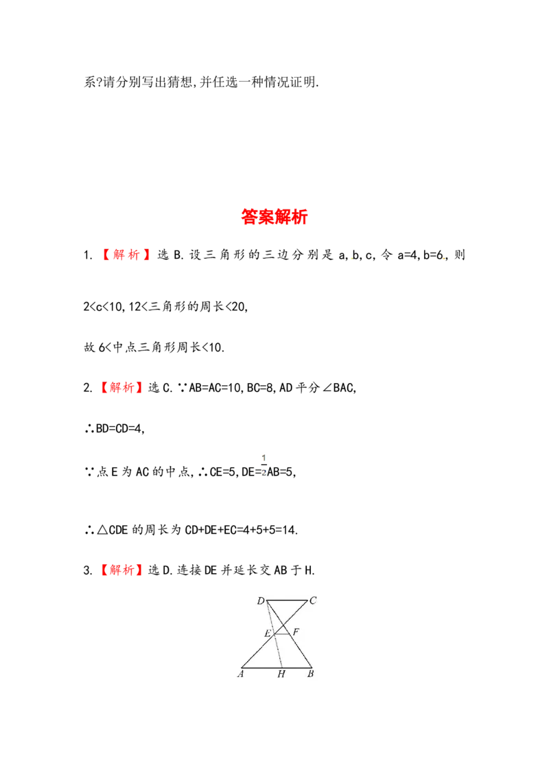八年级数学下册知识点汇聚测试卷：平行四边形的判定深入测试（含详解）_1、初中学习资料_4-2、数学_4-2-4、初二数学下册_人教数学八年级下专项练习（047份）