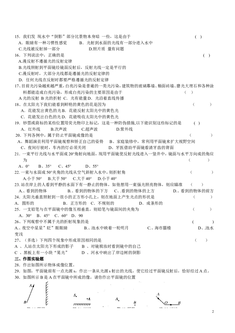 光现象测试题及答案_1、初中学习资料_4-4、物理_4-4-3、初二物理上册_2023更新_人教初中物理8上单元期中期末试题_第4单元