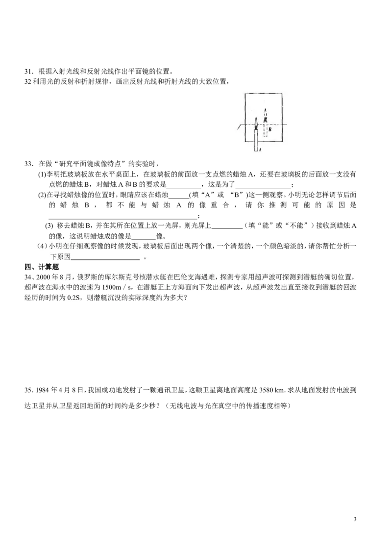 光现象测试题及答案_1、初中学习资料_4-4、物理_4-4-3、初二物理上册_2023更新_人教初中物理8上单元期中期末试题_第4单元
