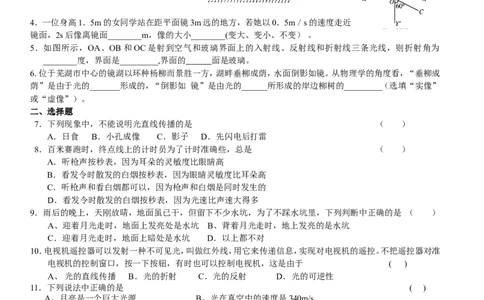 光现象测试题及答案_1、初中学习资料_4-4、物理_4-4-3、初二物理上册_2023更新_人教初中物理8上单元期中期末试题_第4单元