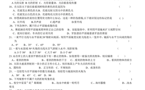 光现象测试题及答案_1、初中学习资料_4-4、物理_4-4-3、初二物理上册_2023更新_人教初中物理8上单元期中期末试题_第4单元