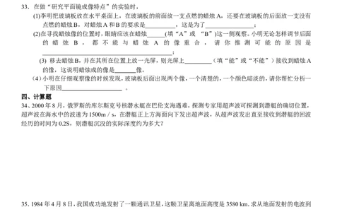 光现象测试题及答案_1、初中学习资料_4-4、物理_4-4-3、初二物理上册_2023更新_人教初中物理8上单元期中期末试题_第4单元