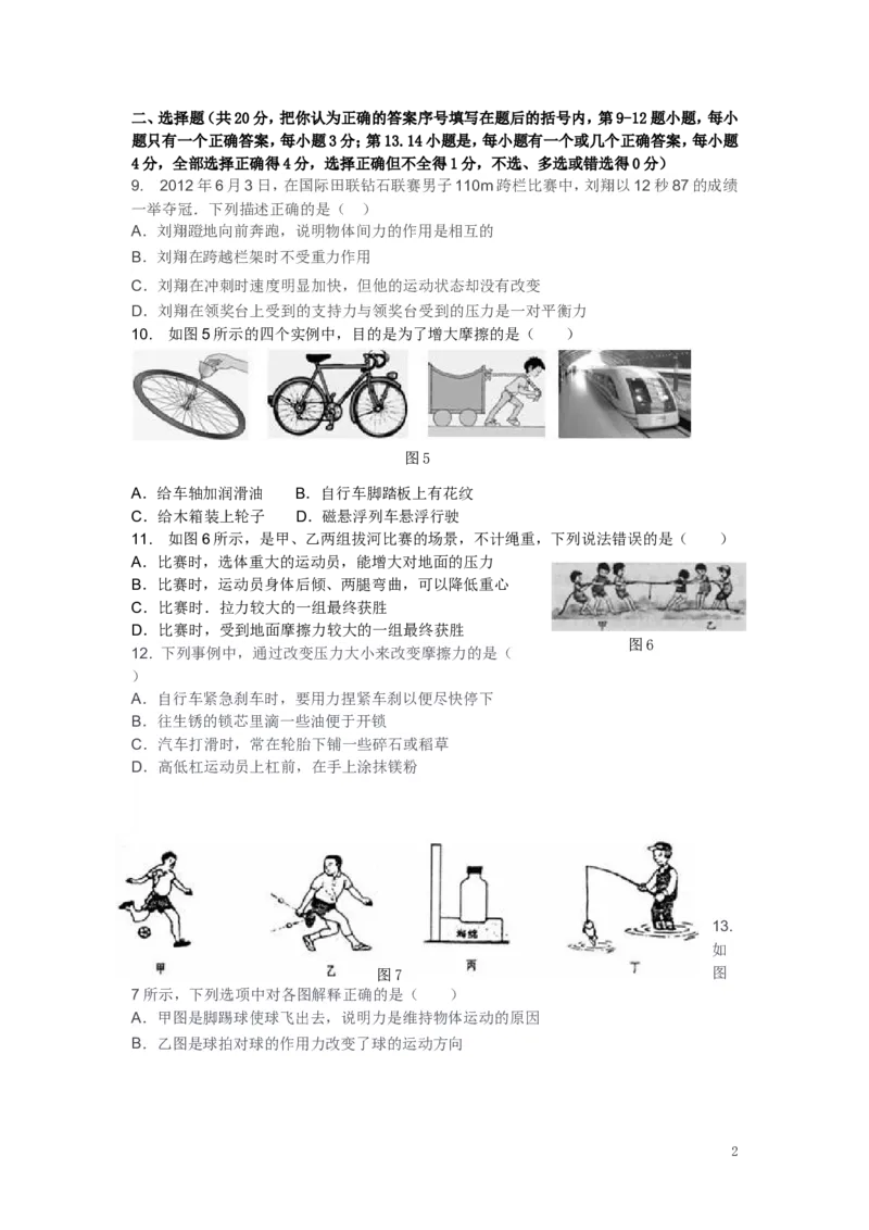 八年级物理下册第八章运动和力单元测试卷及答案_1、初中学习资料_4-4、物理_4-4-4、初二物理下册_2023更新_人教初中物理8下单元期中期末_第2单元