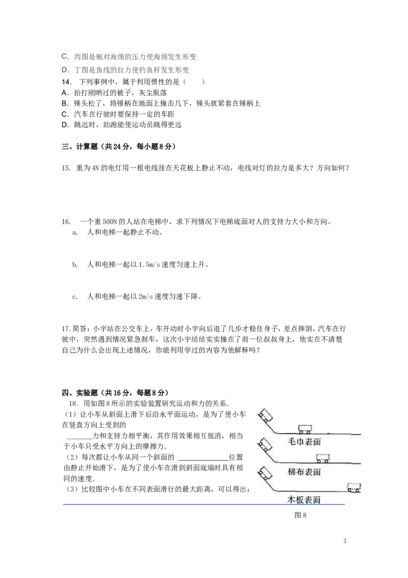 八年级物理下册第八章运动和力单元测试卷及答案_1、初中学习资料_4-4、物理_4-4-4、初二物理下册_2023更新_人教初中物理8下单元期中期末_第2单元