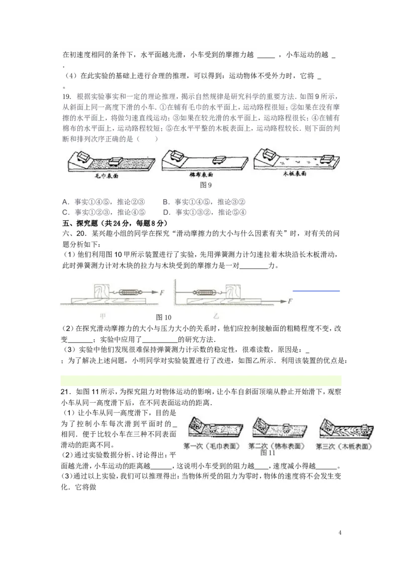 八年级物理下册第八章运动和力单元测试卷及答案_1、初中学习资料_4-4、物理_4-4-4、初二物理下册_2023更新_人教初中物理8下单元期中期末_第2单元