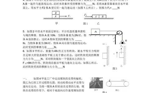 八年级物理下册第八章运动和力单元测试卷及答案_1、初中学习资料_4-4、物理_4-4-4、初二物理下册_2023更新_人教初中物理8下单元期中期末_第2单元