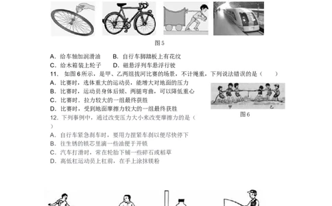 八年级物理下册第八章运动和力单元测试卷及答案_1、初中学习资料_4-4、物理_4-4-4、初二物理下册_2023更新_人教初中物理8下单元期中期末_第2单元