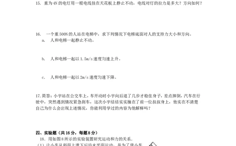 八年级物理下册第八章运动和力单元测试卷及答案_1、初中学习资料_4-4、物理_4-4-4、初二物理下册_2023更新_人教初中物理8下单元期中期末_第2单元