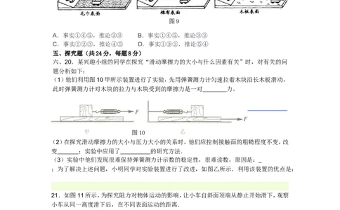 八年级物理下册第八章运动和力单元测试卷及答案_1、初中学习资料_4-4、物理_4-4-4、初二物理下册_2023更新_人教初中物理8下单元期中期末_第2单元