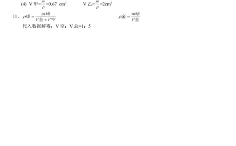 初中物理质量与密度经典计算题含答案_1、初中学习资料_4-4、物理_4-4-3、初二物理上册_2023更新_人教初中物理8上单元期中期末试题_第6单元