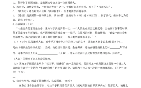 八年级语文下册期末模拟试卷（七）_1、初中学习资料_4-1、语文_4-1-4、初二语文下册_部编语文八年级下期末试卷（016份）