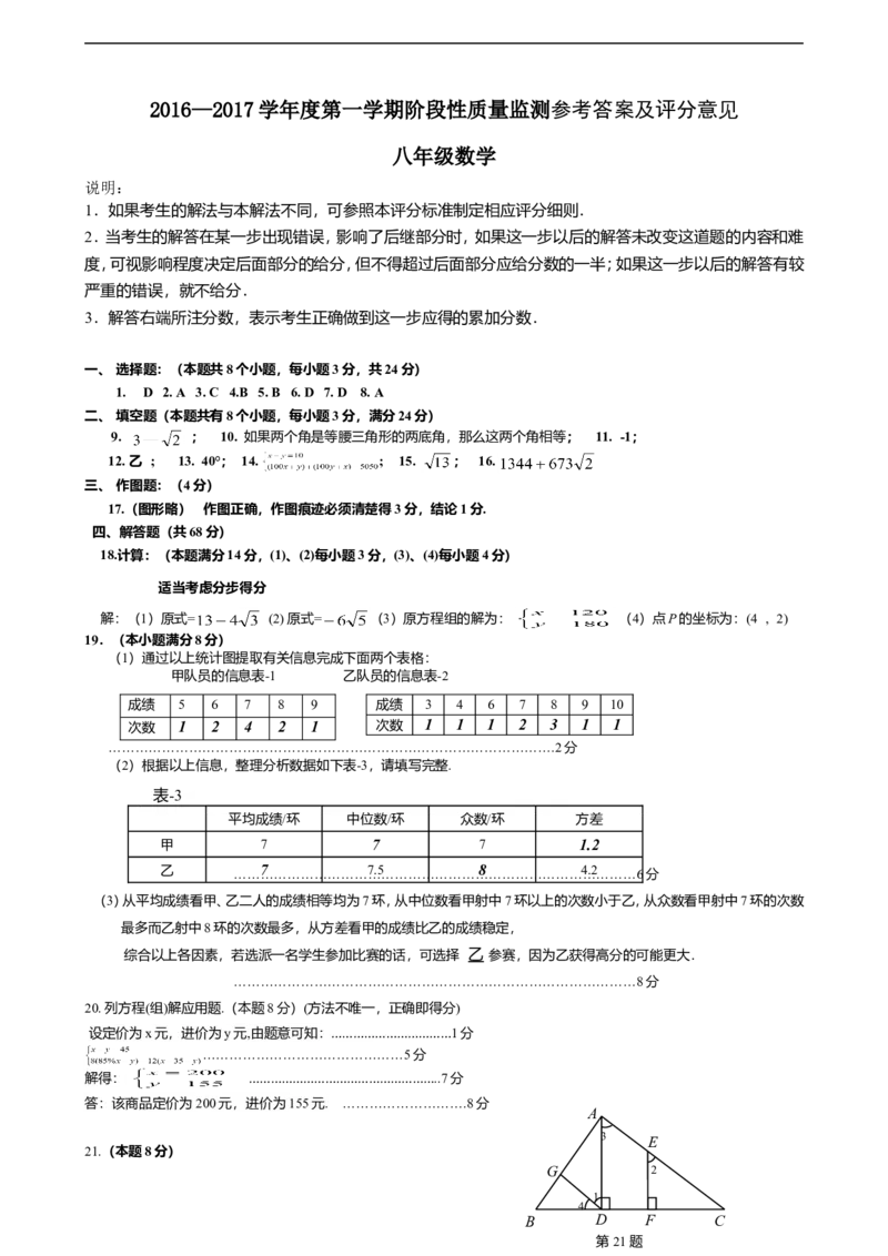 八年级数学答案_1、初中学习资料_4-2、数学_北师大版_北师大版初中数学8上_八年级上学期数学北师大版历年期中期末