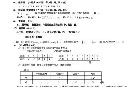 八年级数学答案_1、初中学习资料_4-2、数学_北师大版_北师大版初中数学8上_八年级上学期数学北师大版历年期中期末
