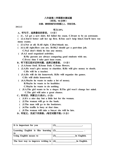 八年级上学期期末考试英语试题_1、初中学习资料_4-3、英语_4-3-4、初二英语下册_人教英语八年级下期末试卷（010份）_人教版八年级下册英语期末测试_04（含听力，附答案）