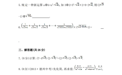 八年级数学下册知识点汇聚测试卷：二次根式的加减深入测试（含详解）_1、初中学习资料_4-2、数学_4-2-4、初二数学下册_人教数学八年级下专项练习（047份）