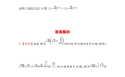 八年级数学下册知识点汇聚测试卷：二次根式的加减深入测试（含详解）_1、初中学习资料_4-2、数学_4-2-4、初二数学下册_人教数学八年级下专项练习（047份）