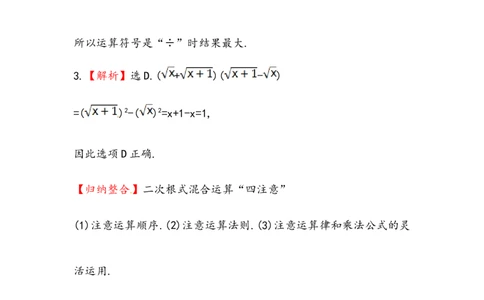 八年级数学下册知识点汇聚测试卷：二次根式的加减深入测试（含详解）_1、初中学习资料_4-2、数学_4-2-4、初二数学下册_人教数学八年级下专项练习（047份）