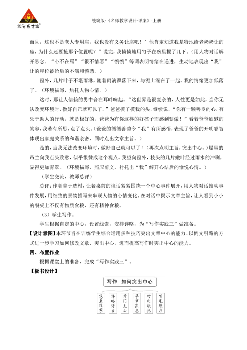 写作如何突出中心（名师教案）_1、初中学习资料_2024秋改版_人教七上语文新版课件_9.详细教案_3.第三单元