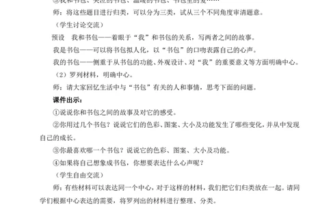 写作如何突出中心（名师教案）_1、初中学习资料_2024秋改版_人教七上语文新版课件_9.详细教案_3.第三单元