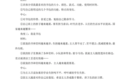 写作如何突出中心（名师教案）_1、初中学习资料_2024秋改版_人教七上语文新版课件_9.详细教案_3.第三单元