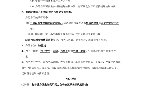 八年级物理下册学习资料_1、初中学习资料_4-4、物理_4-4-4、初二物理下册_知识点总结