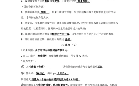 八年级物理下册学习资料_1、初中学习资料_4-4、物理_4-4-4、初二物理下册_知识点总结