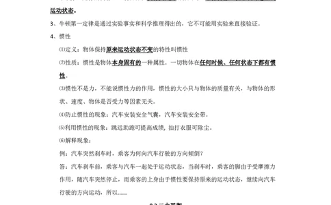 八年级物理下册学习资料_1、初中学习资料_4-4、物理_4-4-4、初二物理下册_知识点总结