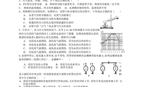 初三物理上期中测试题_1、初中学习资料_4-4、物理_4-4-5、初三物理全册_2024更新_人教初中物理9年级单元期中期末_期中