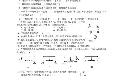 初三物理上期中测试题_1、初中学习资料_4-4、物理_4-4-5、初三物理全册_2024更新_人教初中物理9年级单元期中期末_期中