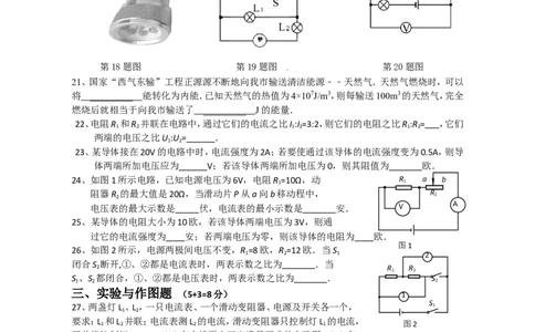初三物理上期中测试题_1、初中学习资料_4-4、物理_4-4-5、初三物理全册_2024更新_人教初中物理9年级单元期中期末_期中