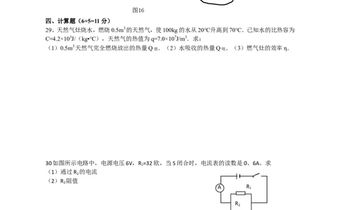 初三物理上期中测试题_1、初中学习资料_4-4、物理_4-4-5、初三物理全册_2024更新_人教初中物理9年级单元期中期末_期中