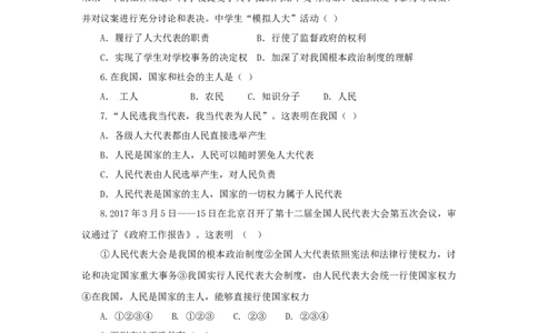 分层练习《根本政治制度》（人教）_1、初中学习资料_4-9、政治_4-9-4、初二道法下册_1.道法8下同步练习（53份）_赠送第2套道法8下同步练习