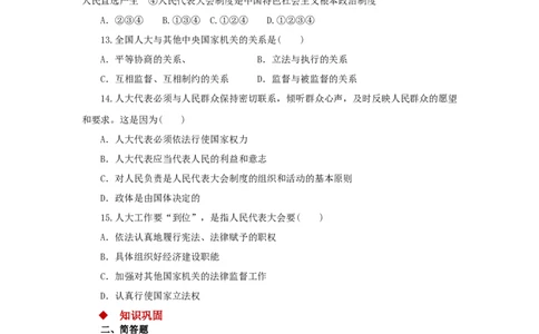 分层练习《根本政治制度》（人教）_1、初中学习资料_4-9、政治_4-9-4、初二道法下册_1.道法8下同步练习（53份）_赠送第2套道法8下同步练习