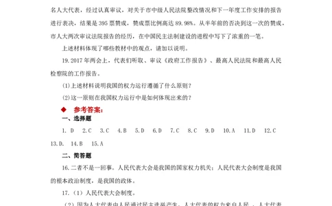 分层练习《根本政治制度》（人教）_1、初中学习资料_4-9、政治_4-9-4、初二道法下册_1.道法8下同步练习（53份）_赠送第2套道法8下同步练习