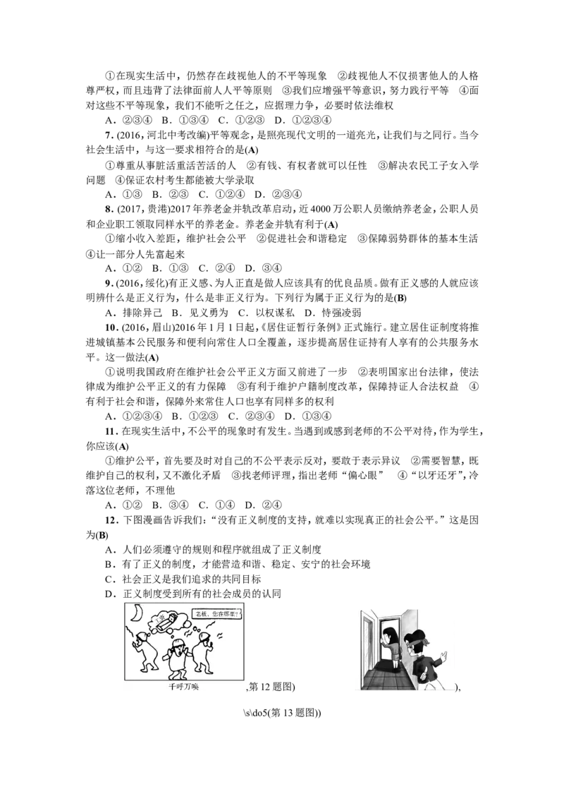 人教（部编版）八年级下册道德与法治第四单元崇尚法治精神测试题（答案版）_1、初中学习资料_4-9、政治_4-9-4、初二道法下册_2.道法8下单元测试（21份）