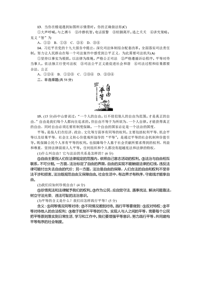 人教（部编版）八年级下册道德与法治第四单元崇尚法治精神测试题（答案版）_1、初中学习资料_4-9、政治_4-9-4、初二道法下册_2.道法8下单元测试（21份）