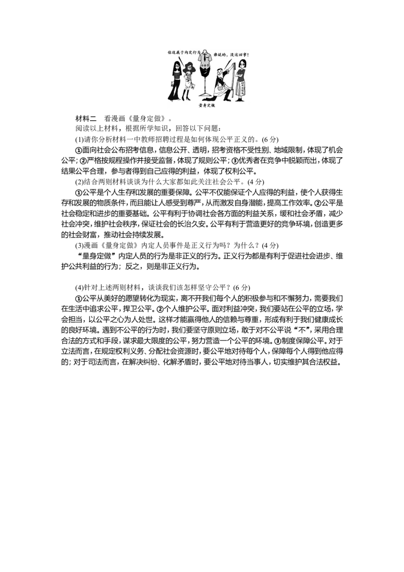 人教（部编版）八年级下册道德与法治第四单元崇尚法治精神测试题（答案版）_1、初中学习资料_4-9、政治_4-9-4、初二道法下册_2.道法8下单元测试（21份）